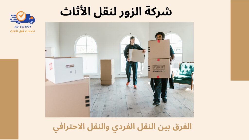 نقل عفش الكويت