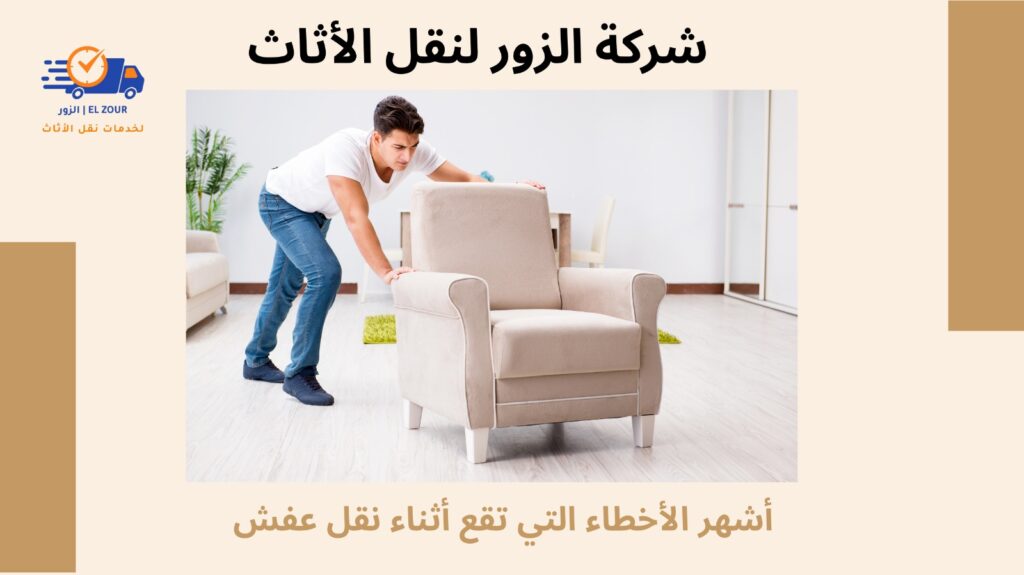 شركة نقل عفش بالكويت