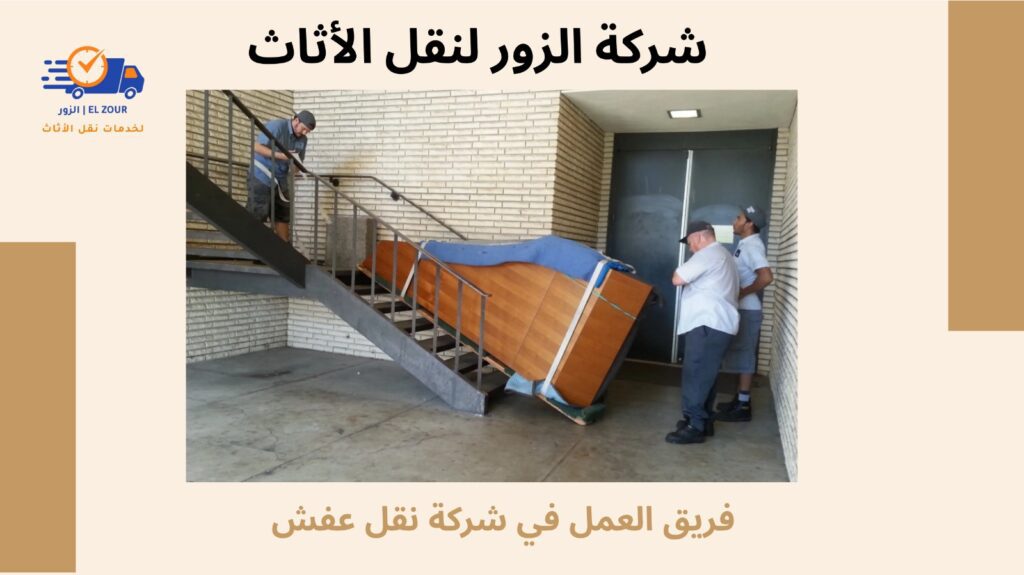 شركة نقل عفش بالكويت