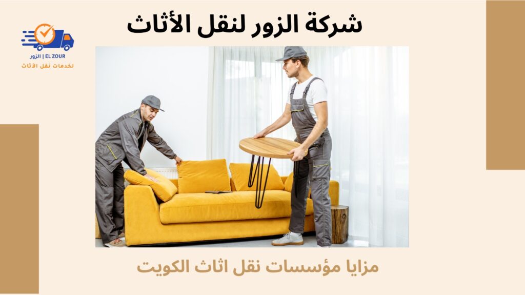 نقل اثاث الكويت