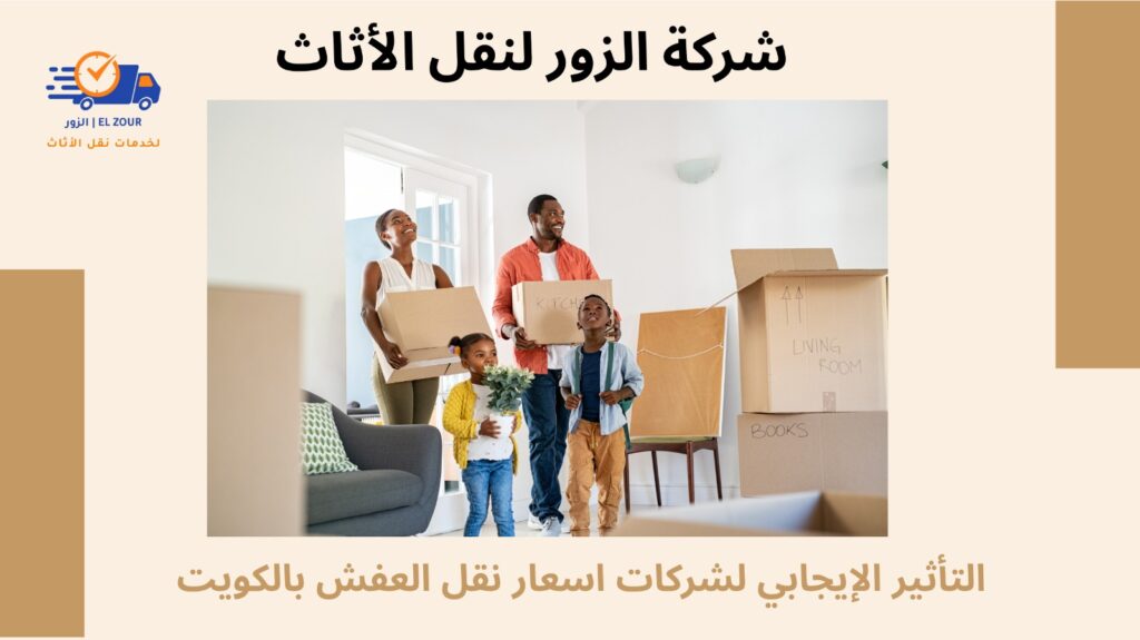 اسعار نقل العفش بالكويت