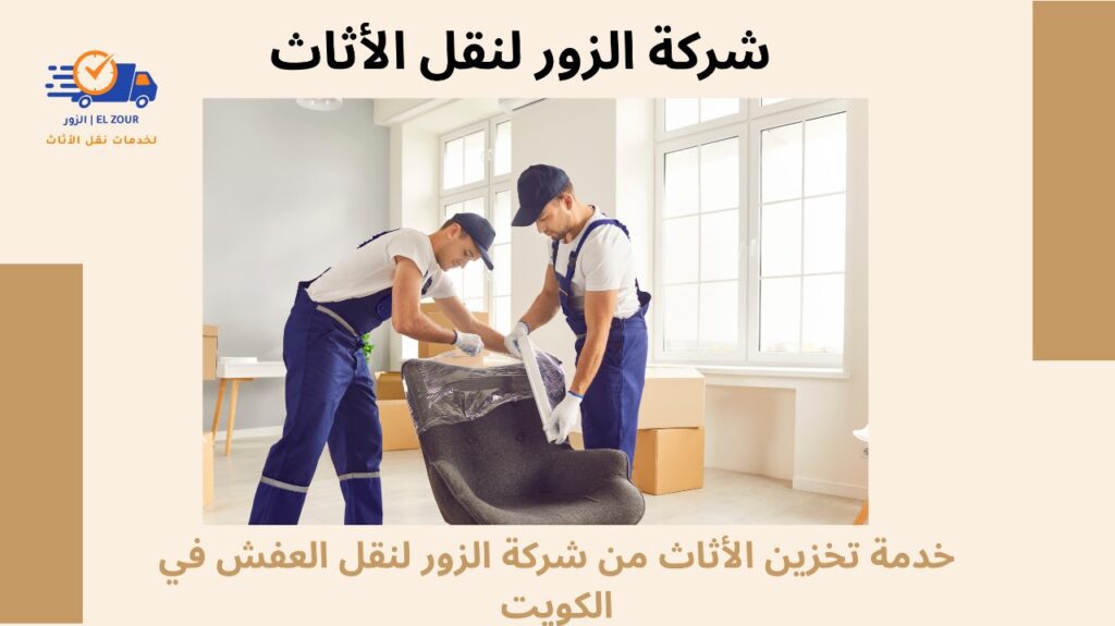نقل عفش و مكاتب بالكويت