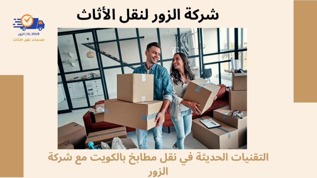 نقل مطابخ بالكويت