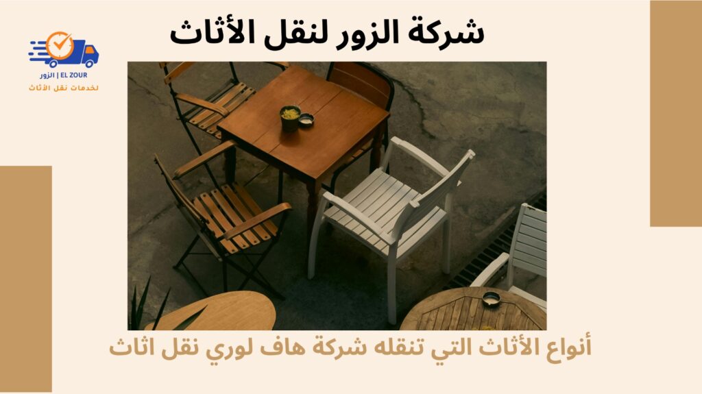 هاف لورى نقل اثاث