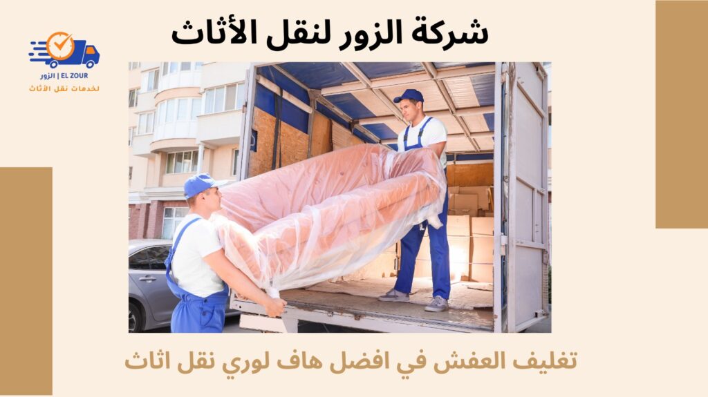 هاف لورى لنقل اثاث