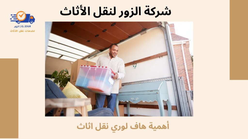 هاف لورى لنقل اثاث