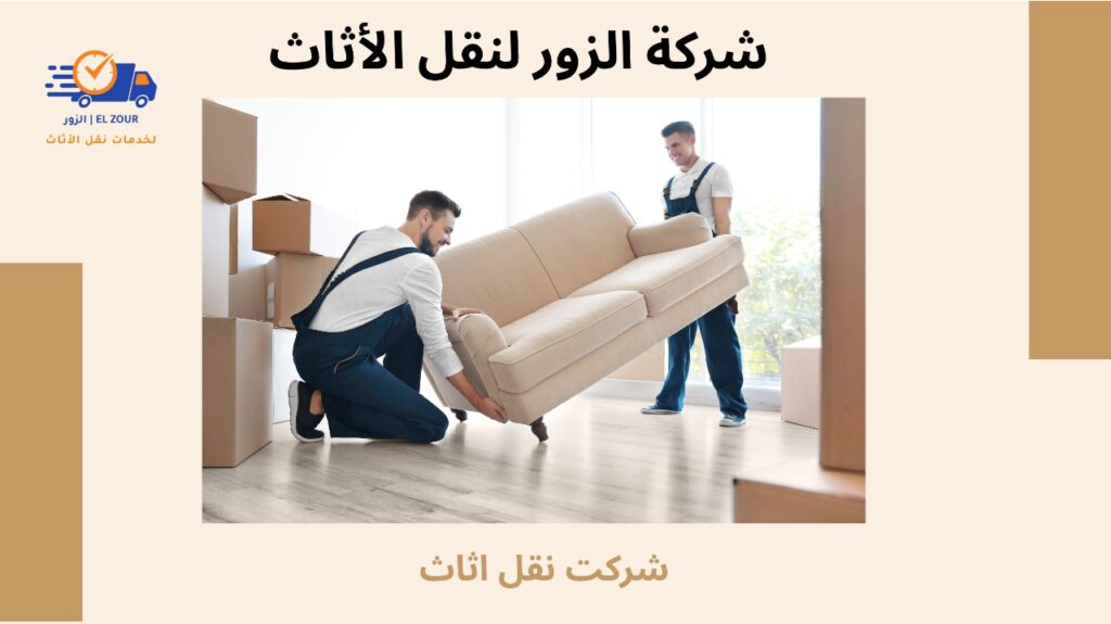شركت نقل اثاث