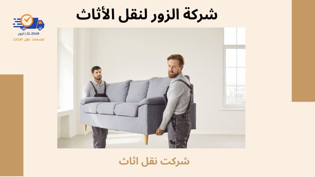 شركت نقل اثاث