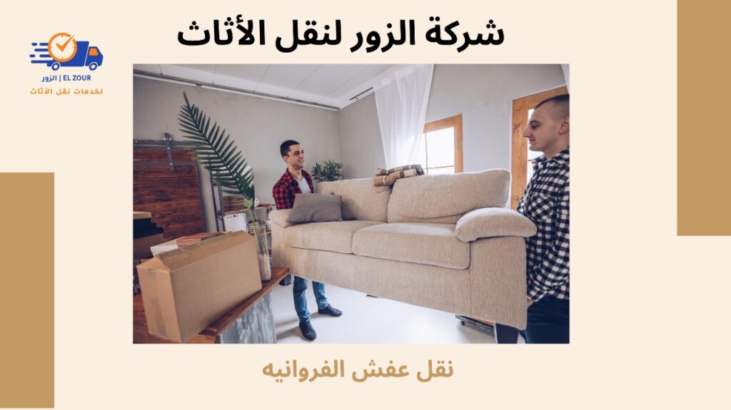 نقل عفش الفروانيه