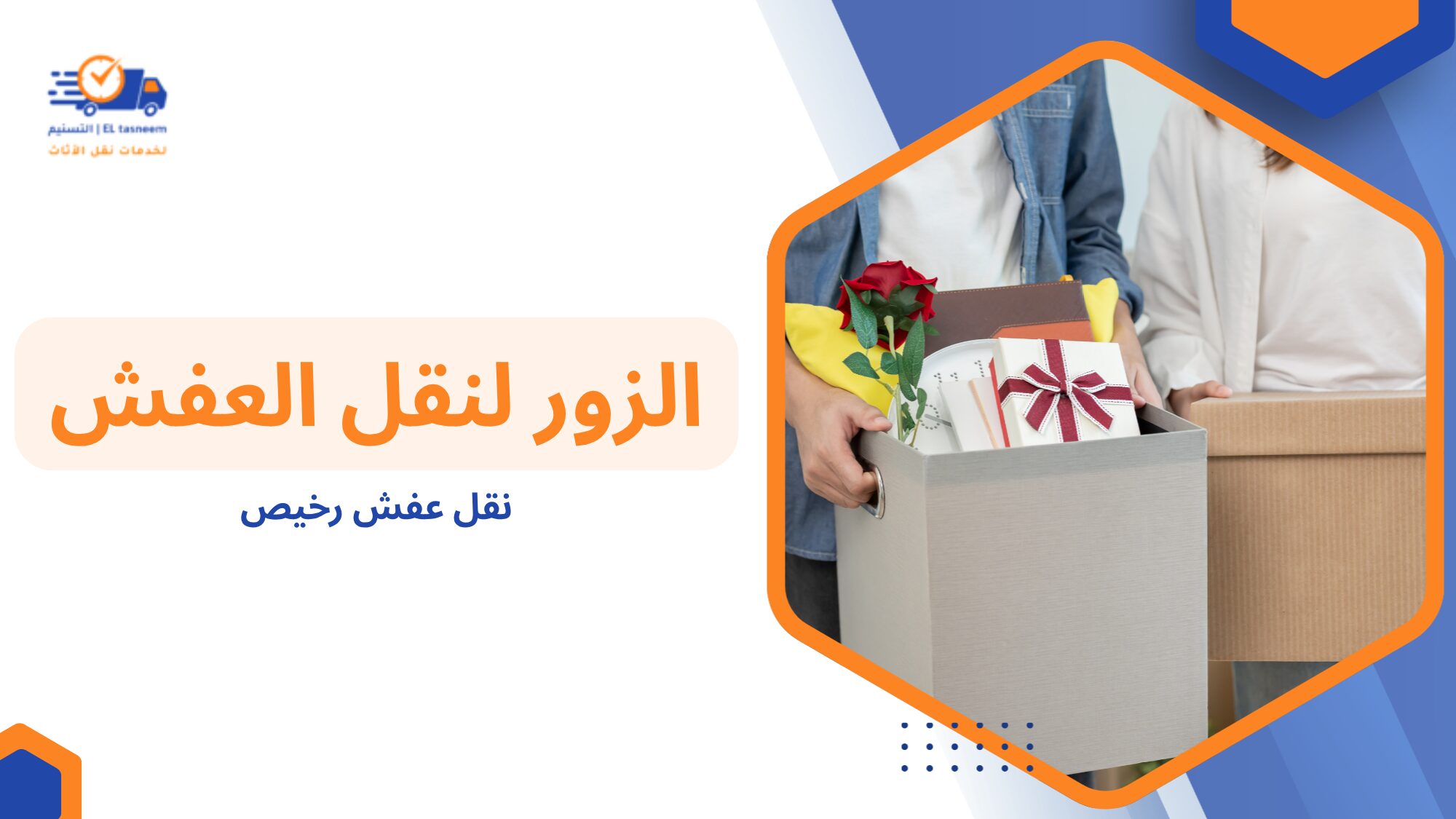 نقل عفش رخيص