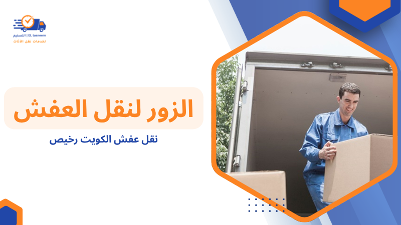 أدوات ومعدات نقل العفش الحديثة