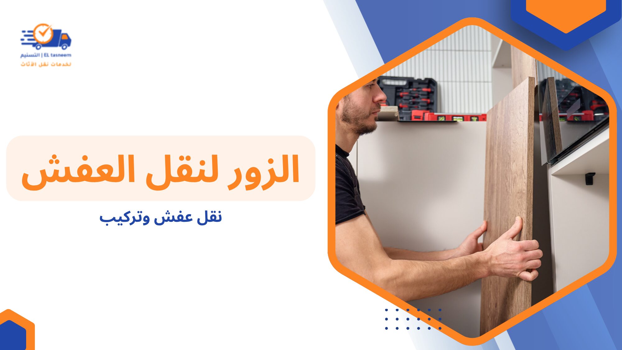 النقل بسيارات مجهزة