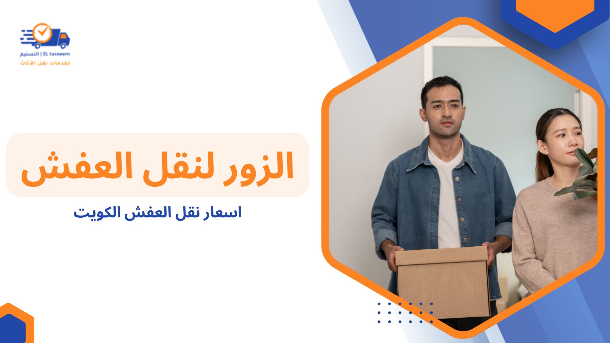 الفرق بين النقل الرخيص والنقل الاحترافي