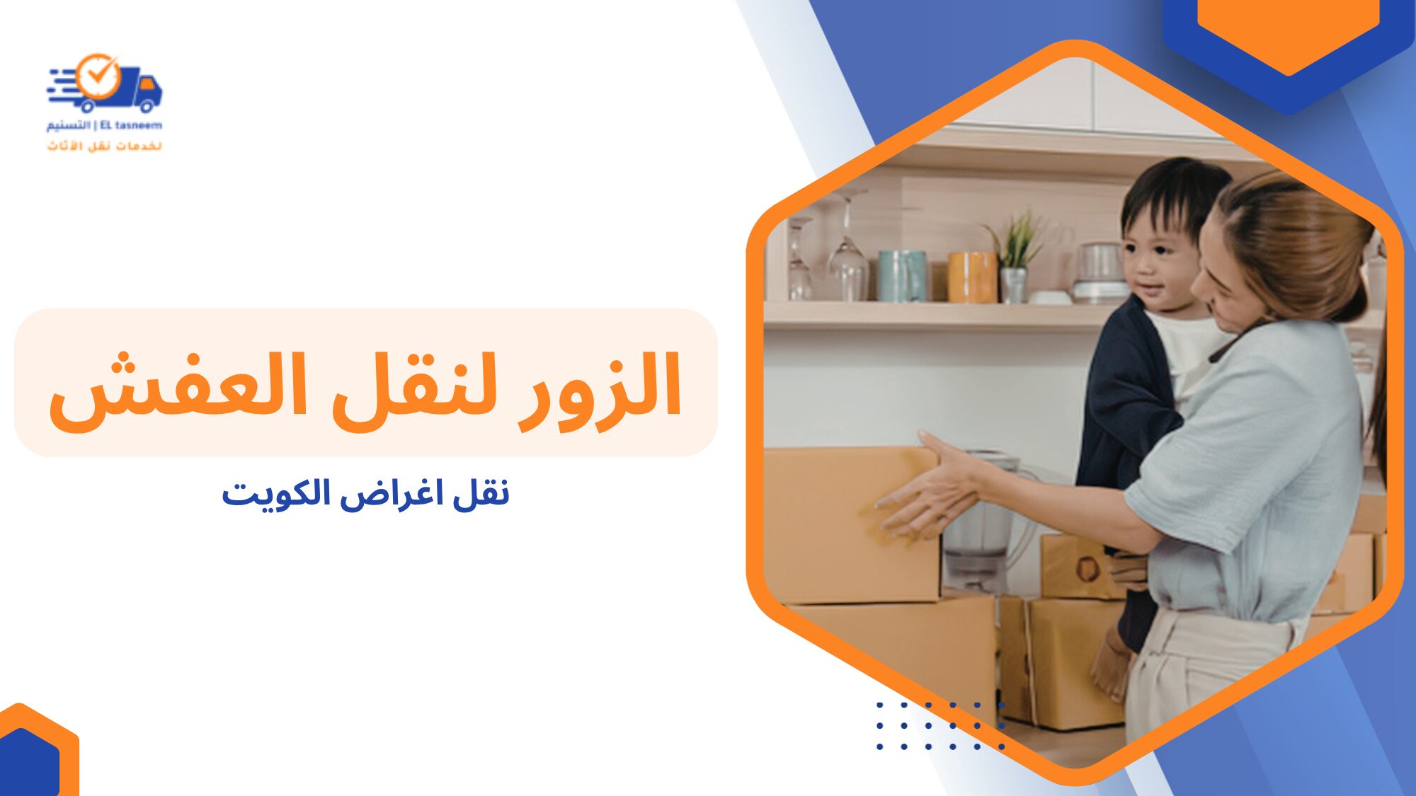 مميزات الاعتماد على شركات نقل أغراض الكويت