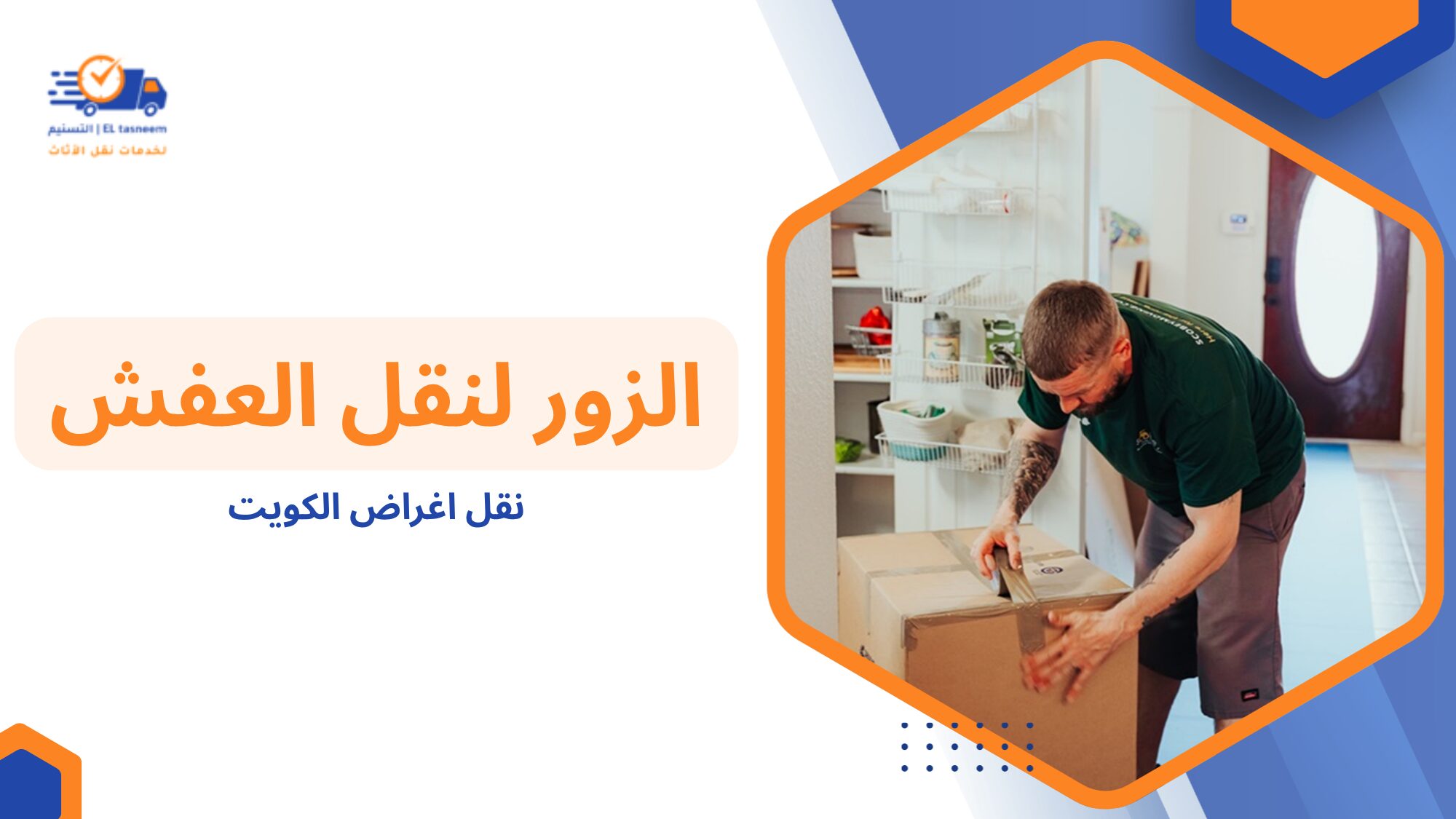 نقل اغراض الكويت