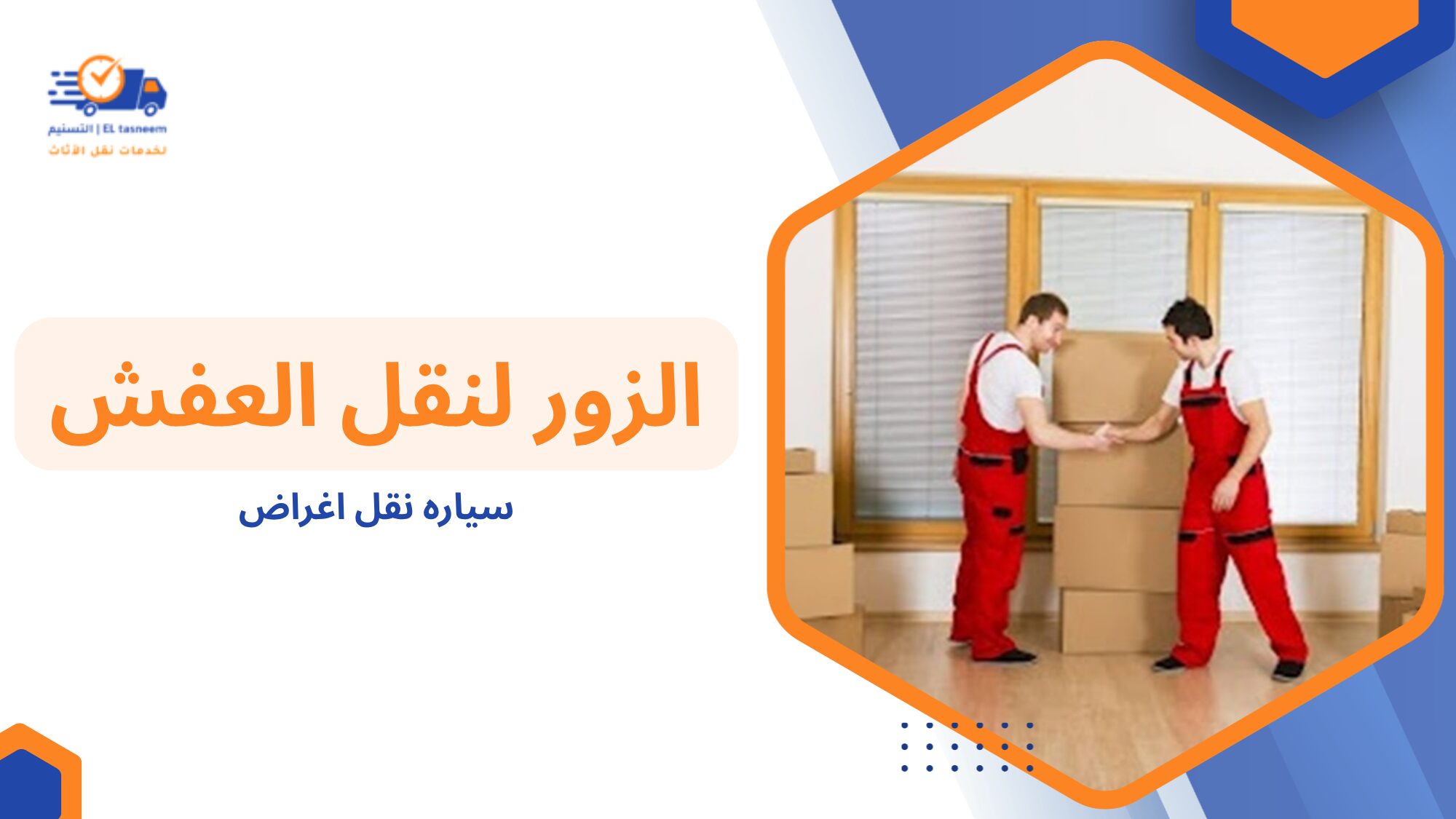 ما هي سيارة نقل أغراض