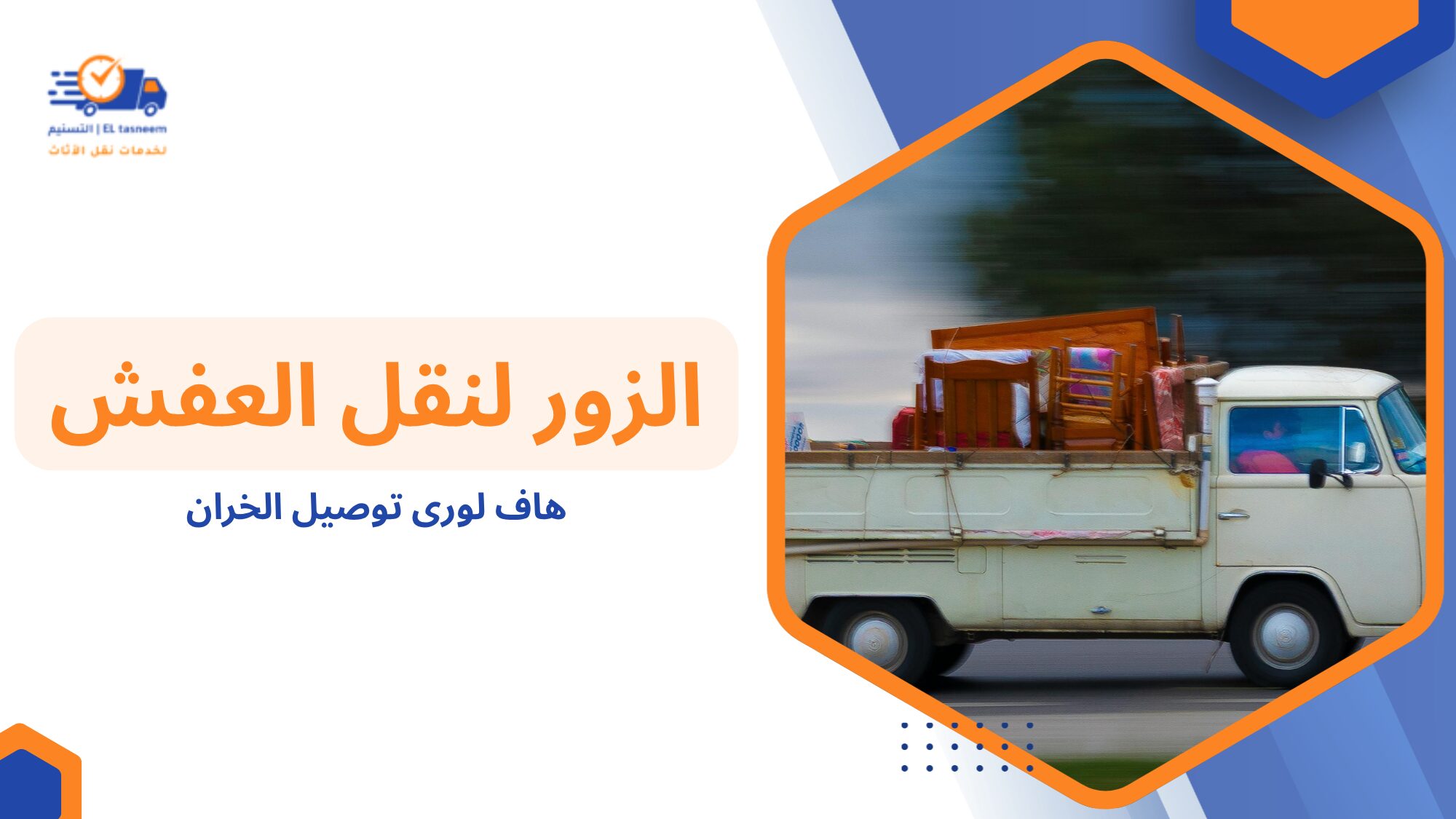 عوامل اختيار خدمة النقل المناسبة