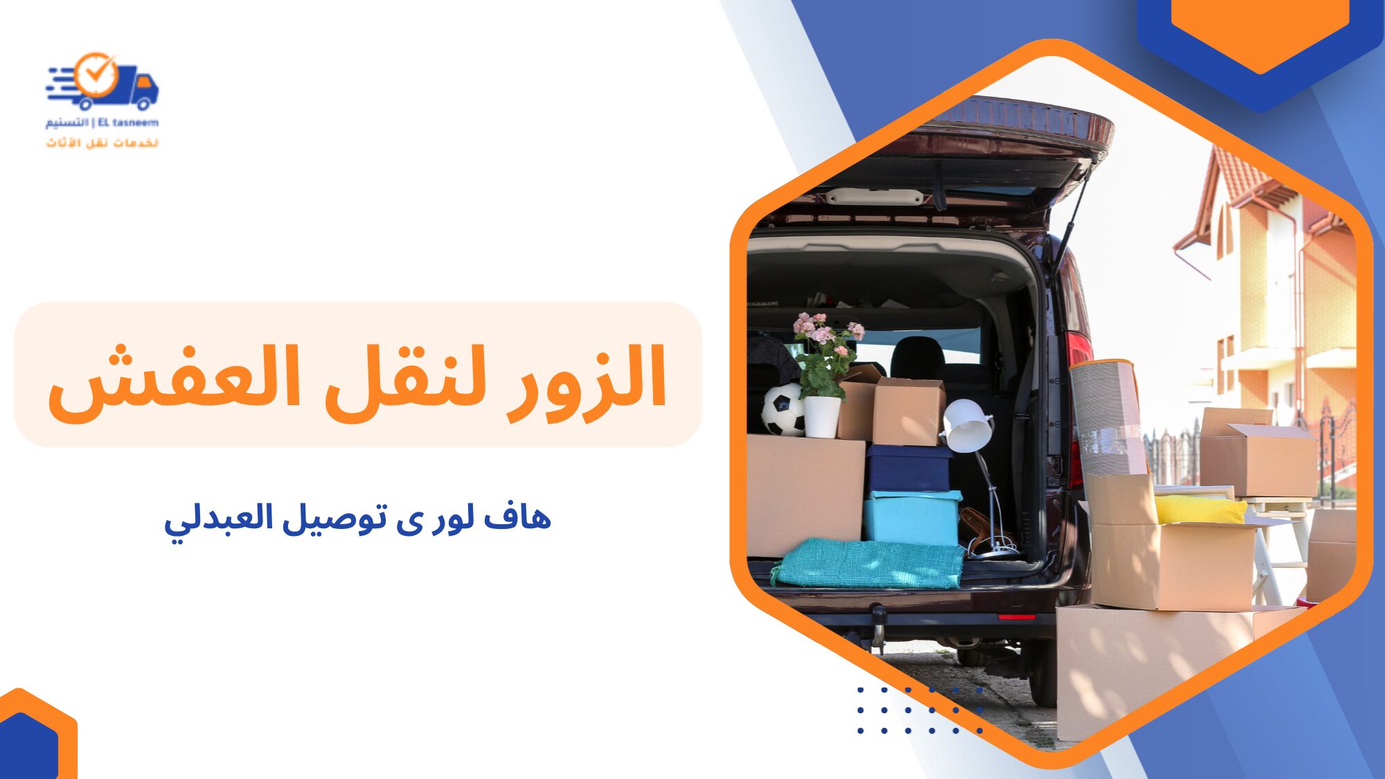 أنواع خدمات هاف لورى المتوفرة