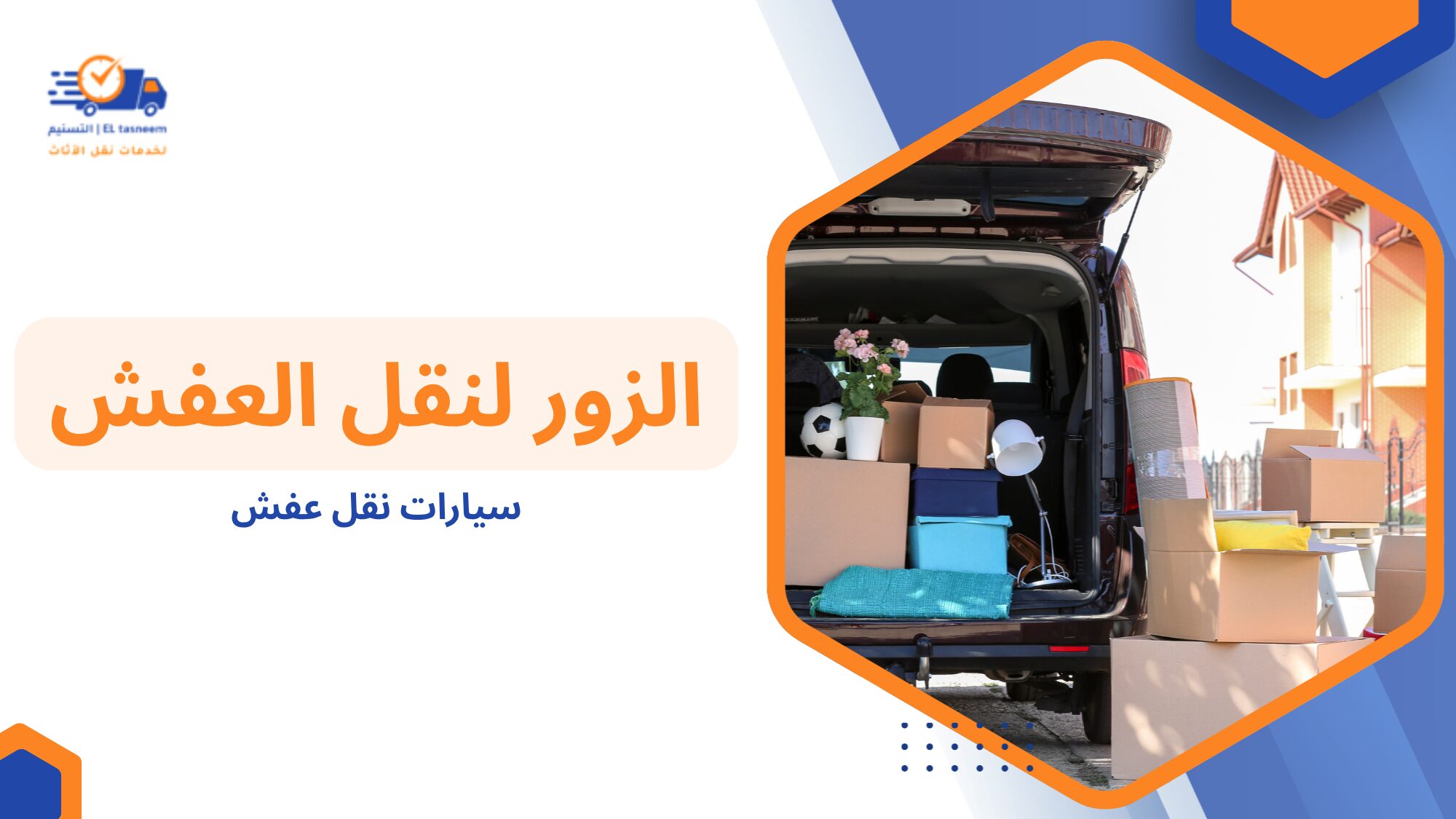أنواع سيارات نقل عفش
