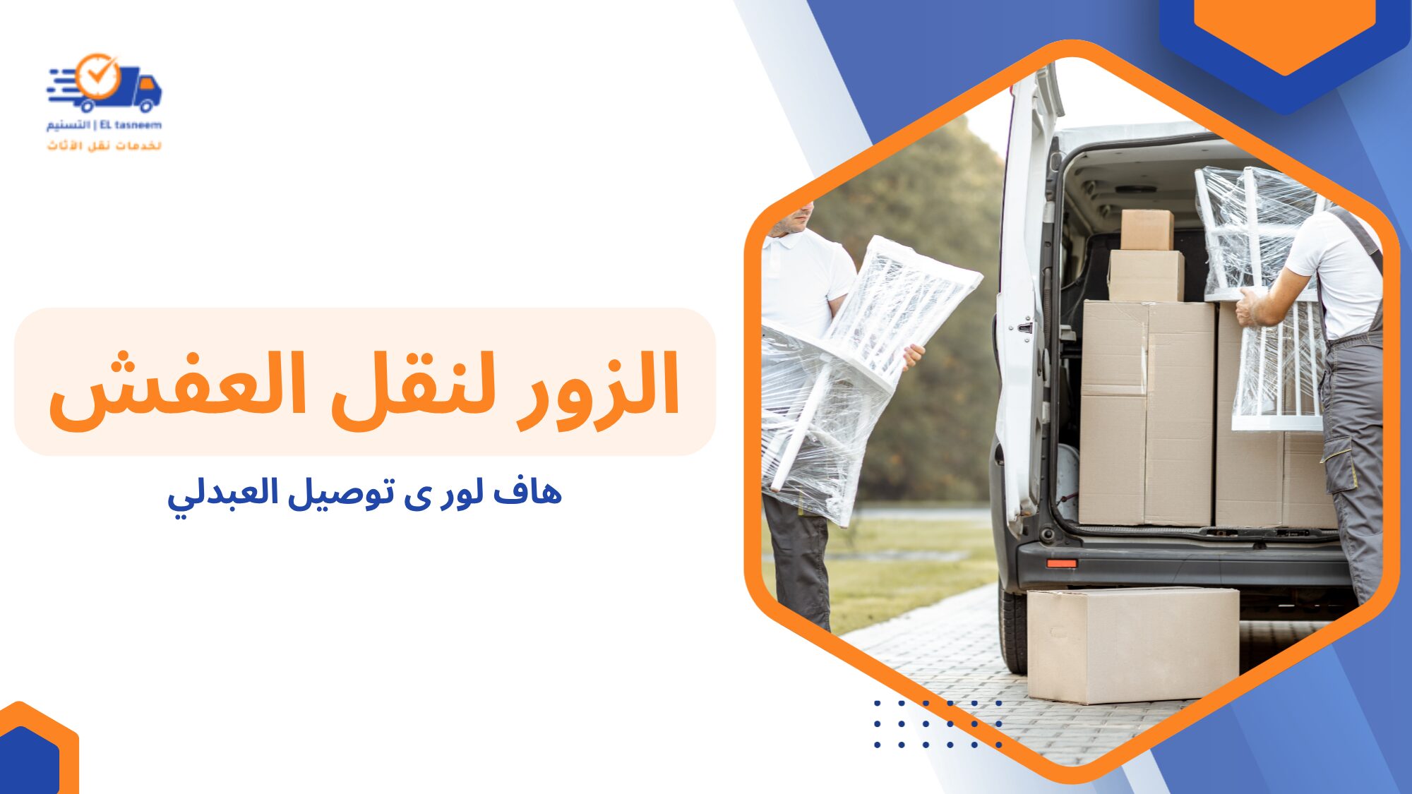 ما هي هاف لورى توصيل العبدلي