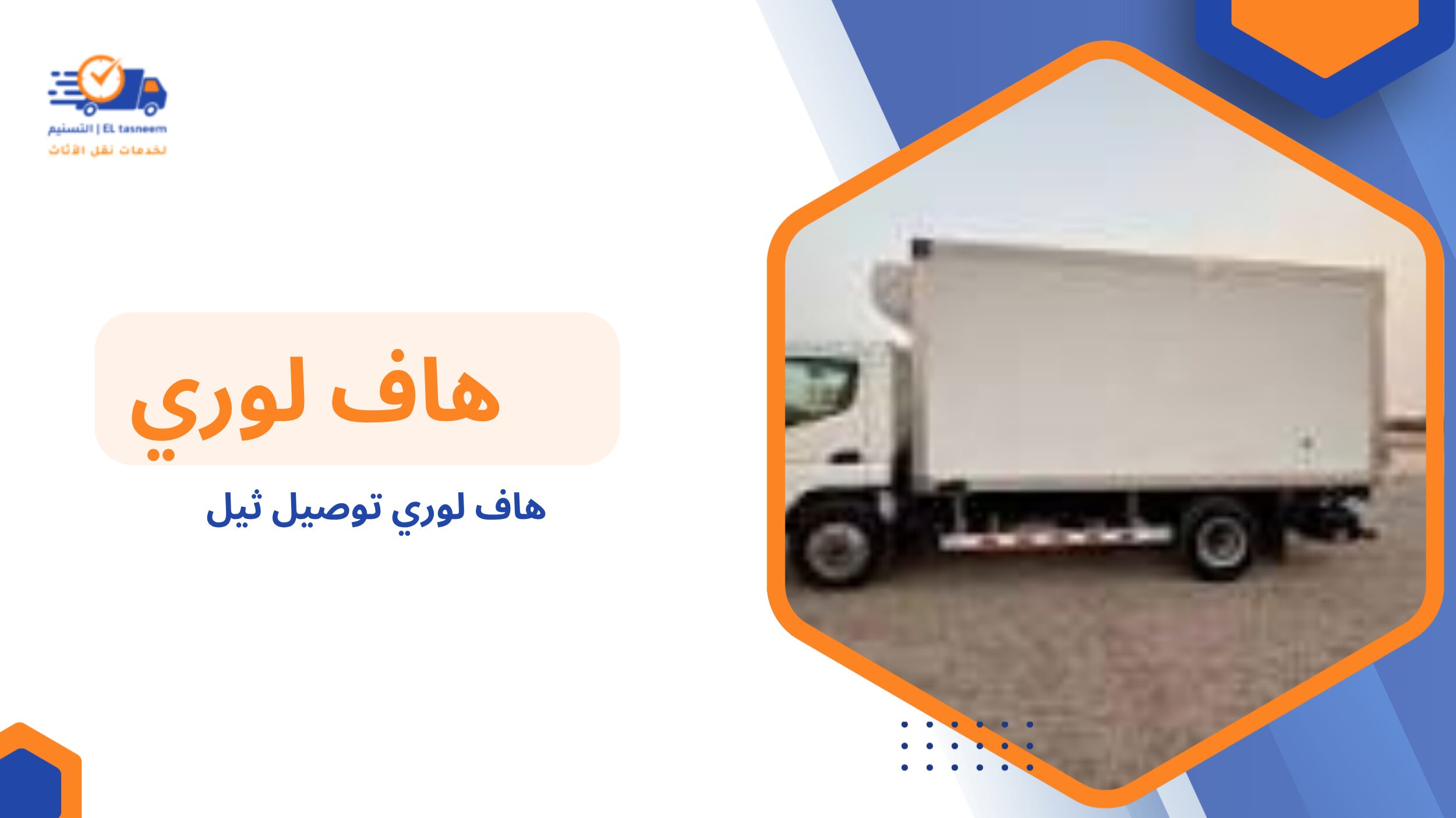 خطوات هاف لوري توصيل ثيل بشكل احترافي
