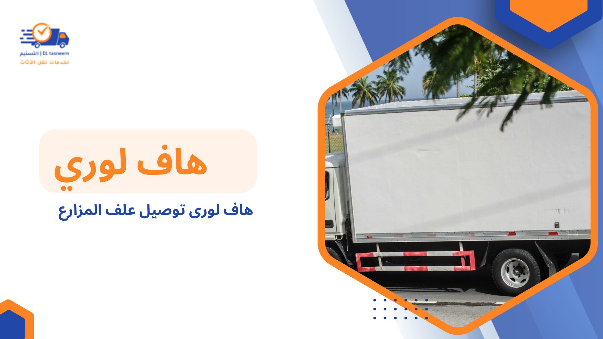 العوامل التي تؤثر على تكلفة النقل