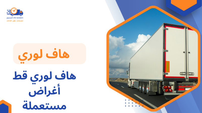 هاف لوري قط أغراض مستعملة