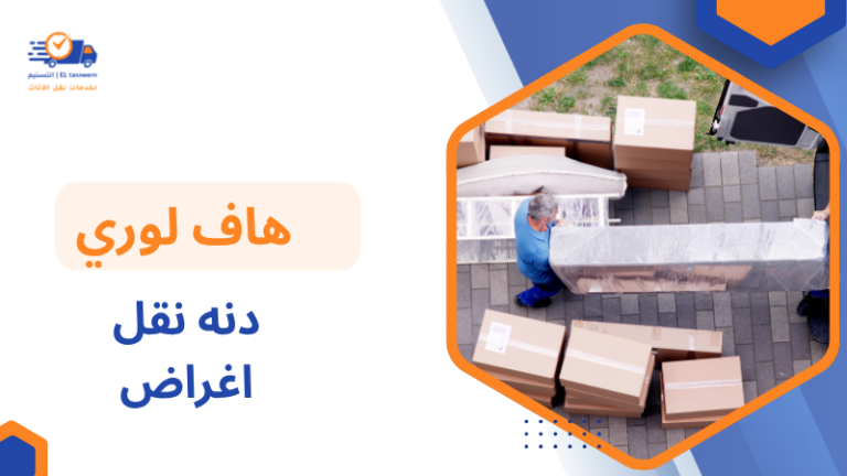 دنه نقل اغراض