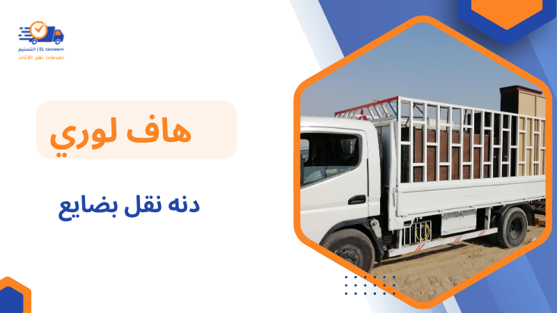 دنه نقل بضايع