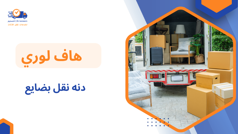 دنه نقل بضايع