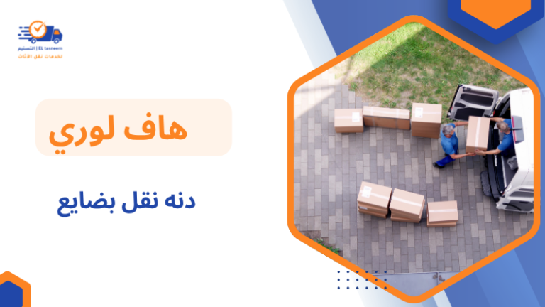 دنه نقل بضايع