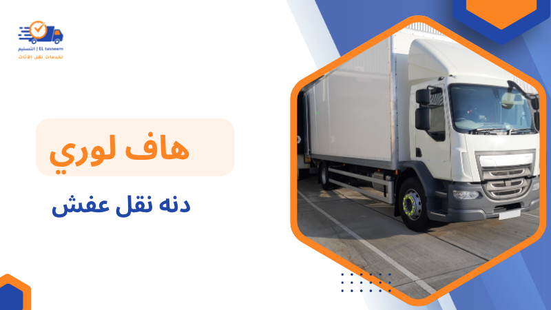 دنه نقل عفش