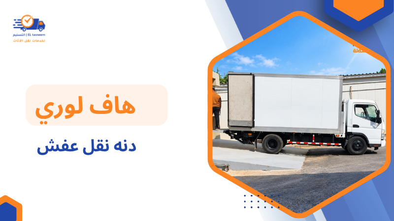 دنه نقل عفش